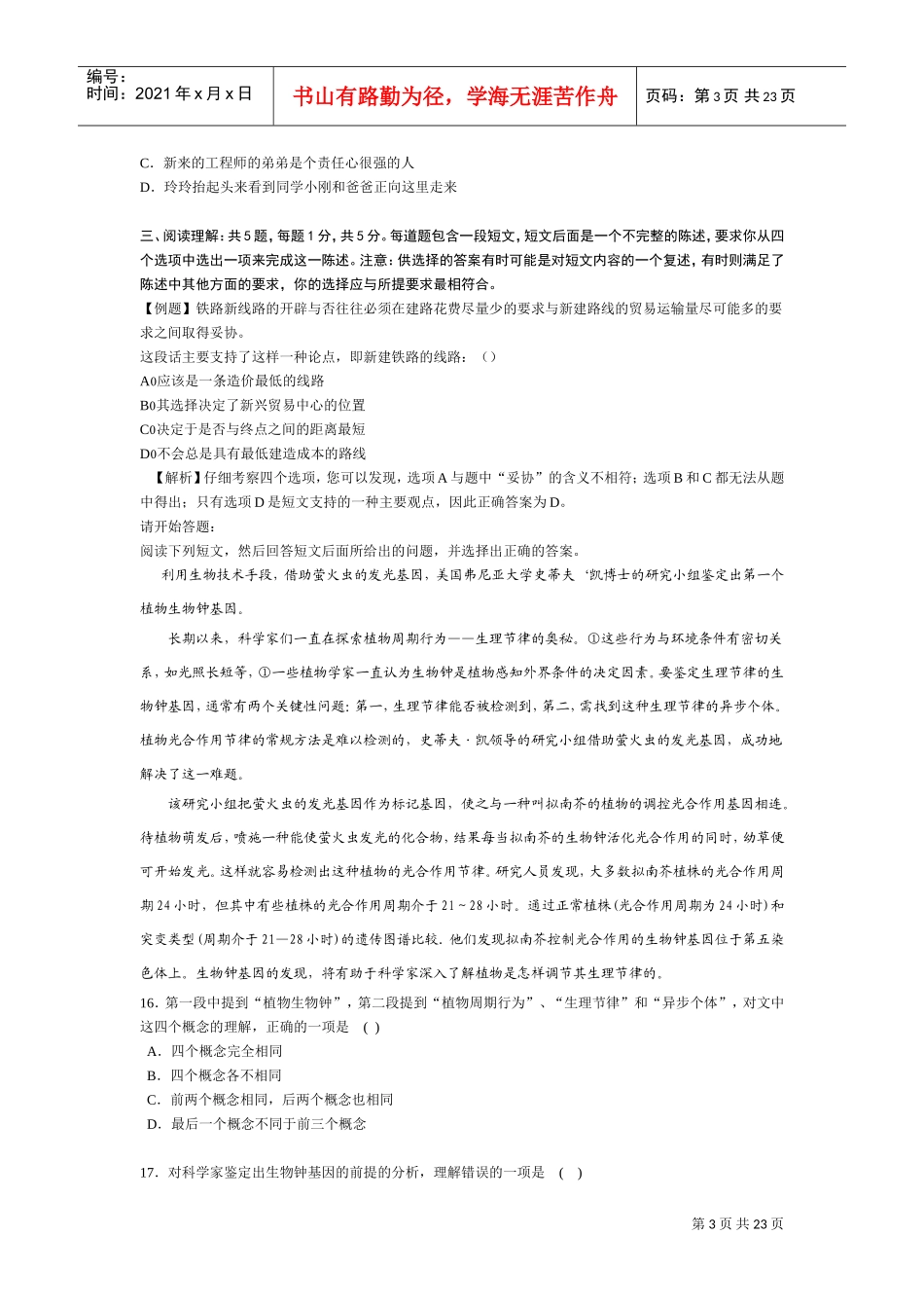 公务员行政职业能力测验模拟试题_第3页