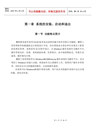 工资管理说明书(16K)