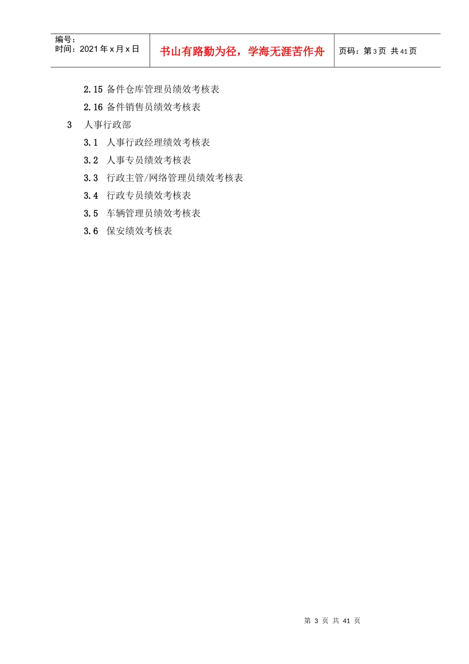 完整4S店各岗位员工绩效考核表2_第3页