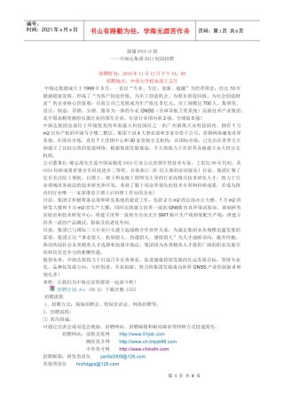 人力资源-2022XXXX1112 立言厅 中海达集团校园招聘