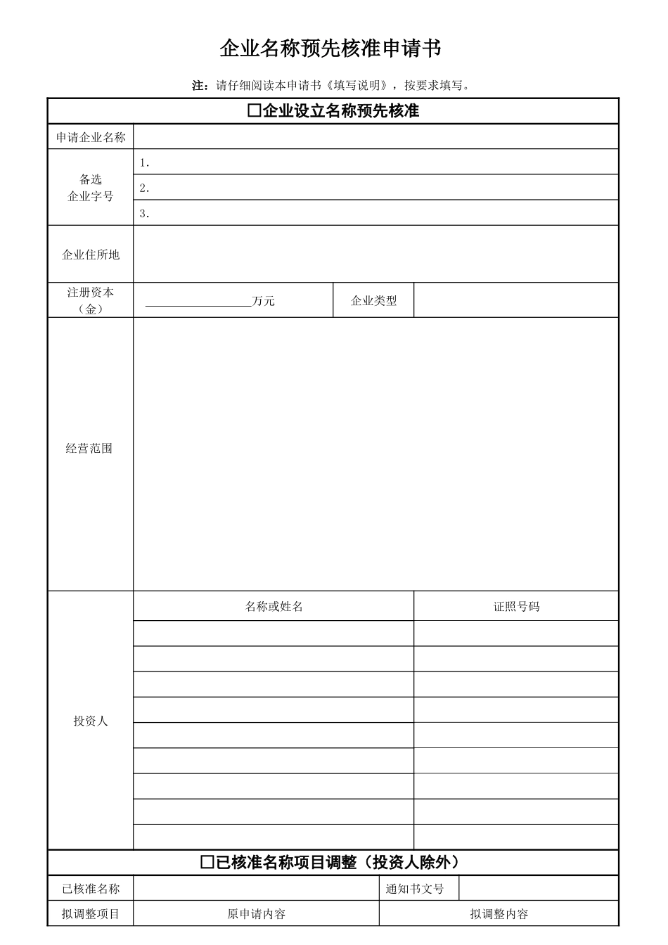 天津有限公司设立登记档案XXXX03_第3页