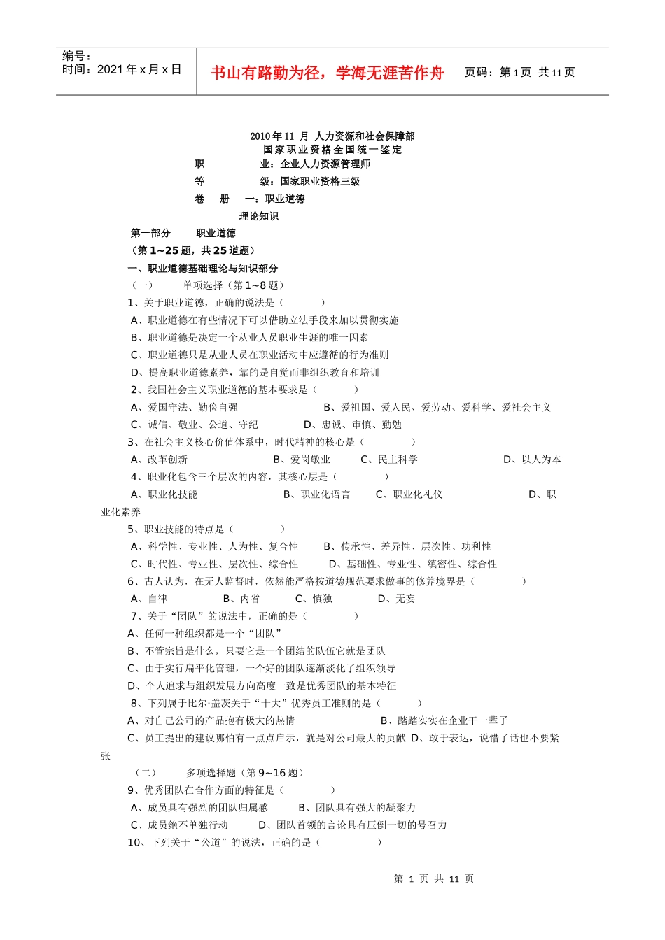 人力资源-2022XXXX年11 月 人力资源和社会保障部_第1页