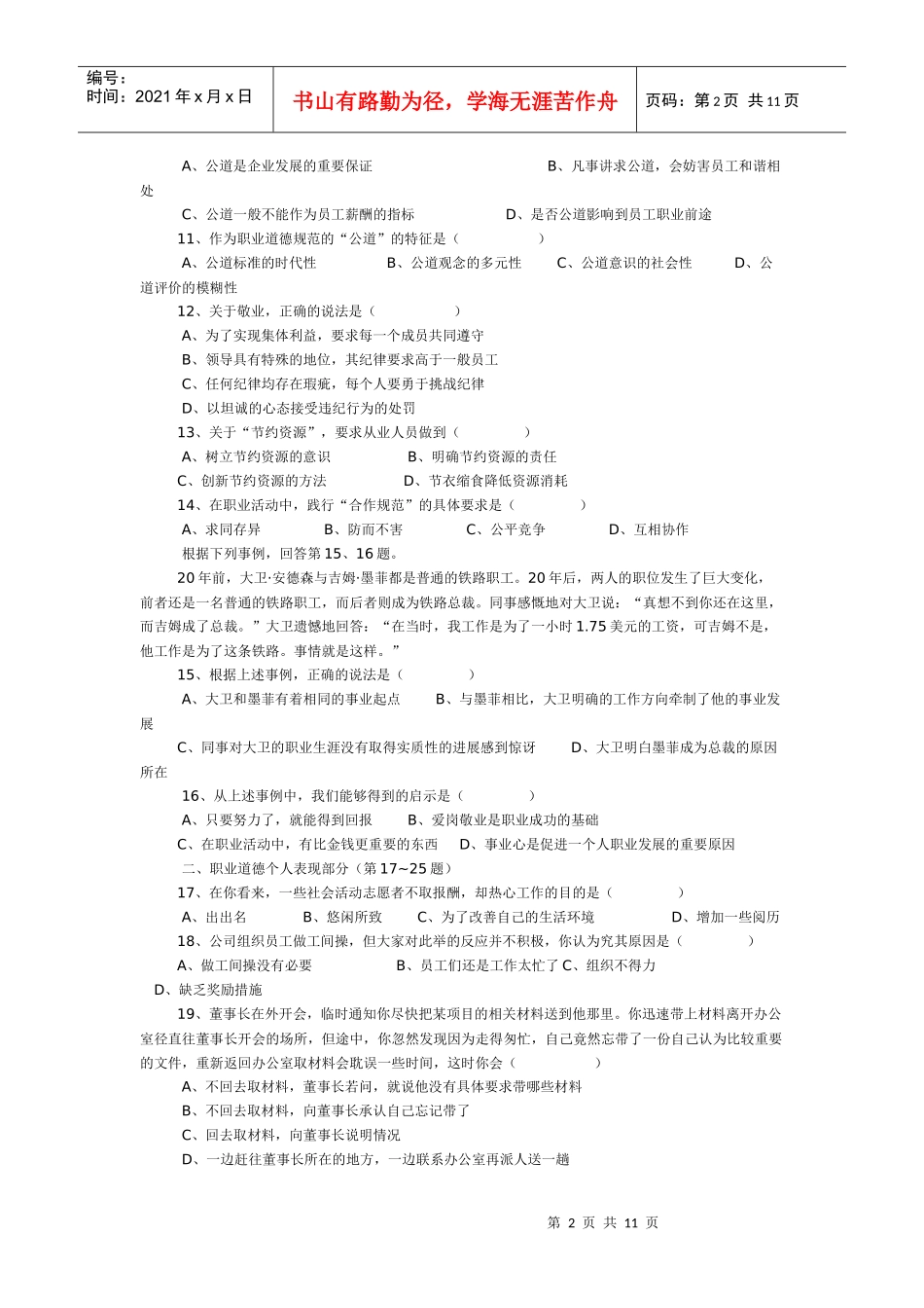 人力资源-2022XXXX年11 月 人力资源和社会保障部_第2页