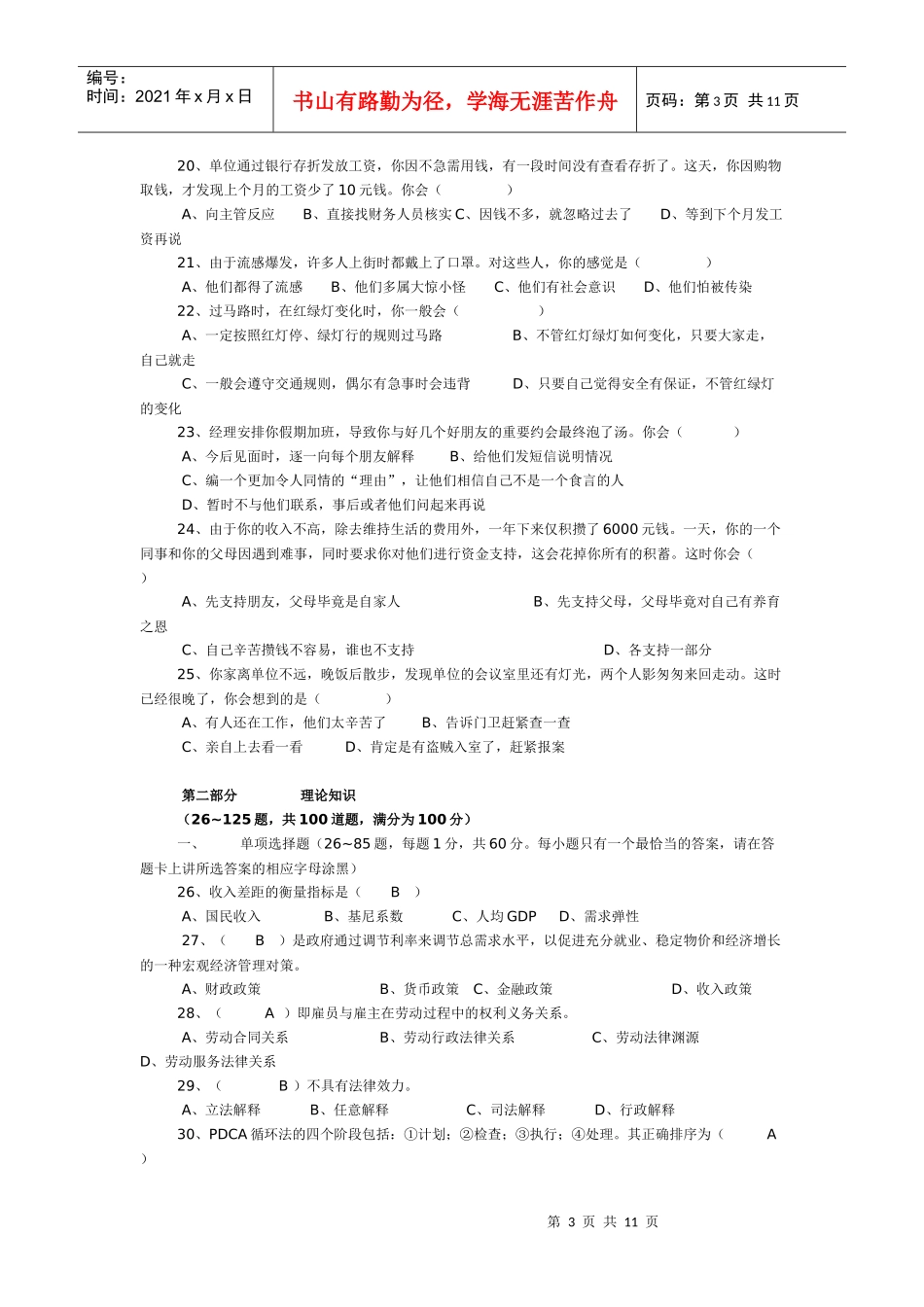 人力资源-2022XXXX年11 月 人力资源和社会保障部_第3页