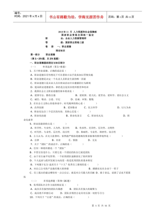人力资源-2022XXXX年11 月 人力资源和社会保障部