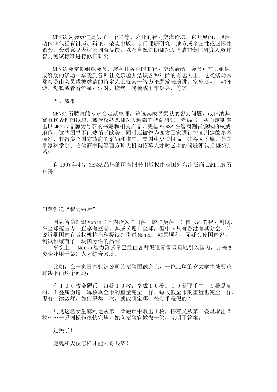 人力资源部门智力测评标准_第3页