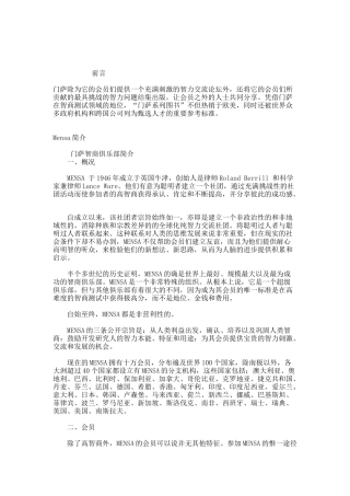 人力资源部门智力测评标准