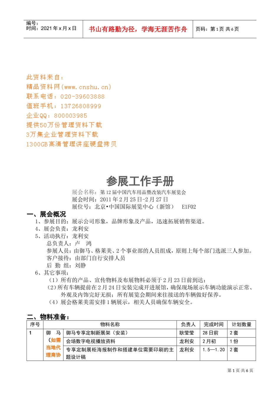 中国汽车用品暨改装汽车展览会工作手册_第1页