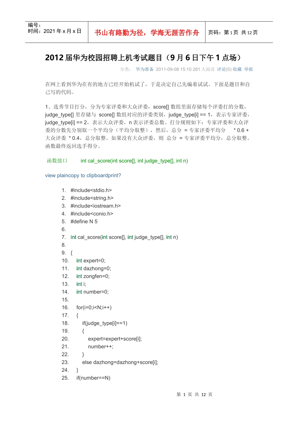 人力资源-2022XXXX届华为校园招聘上机考试题_第1页