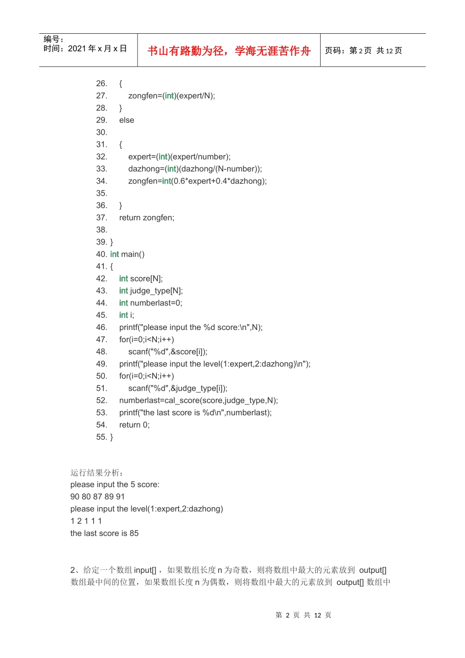 人力资源-2022XXXX届华为校园招聘上机考试题_第2页