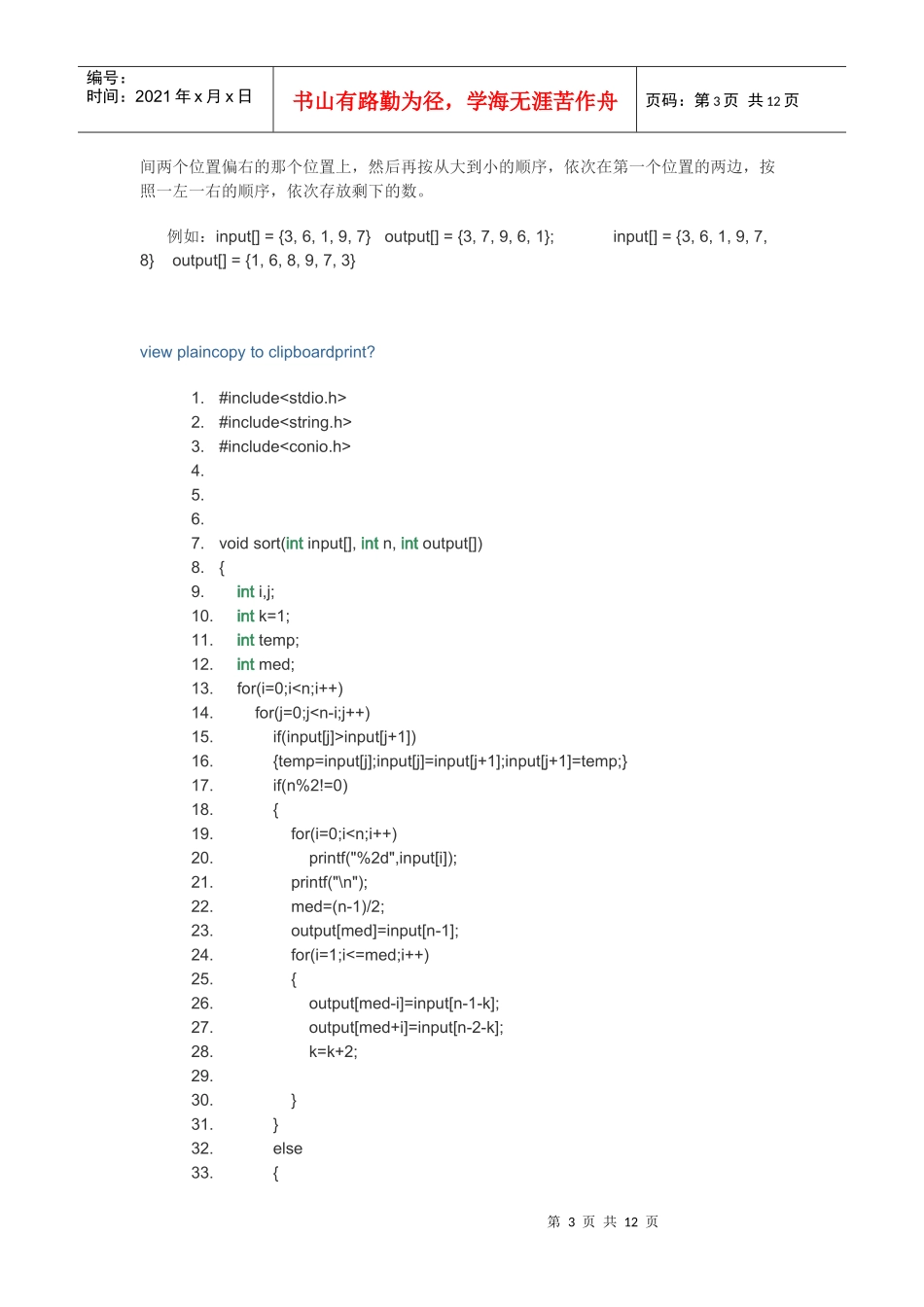 人力资源-2022XXXX届华为校园招聘上机考试题_第3页