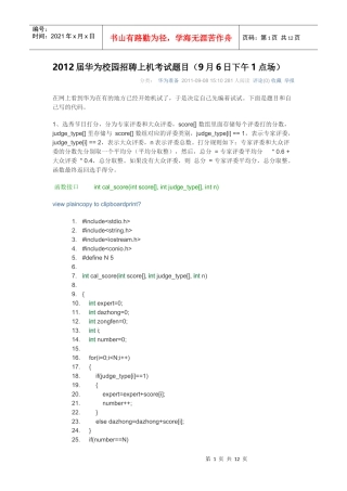 人力资源-2022XXXX届华为校园招聘上机考试题