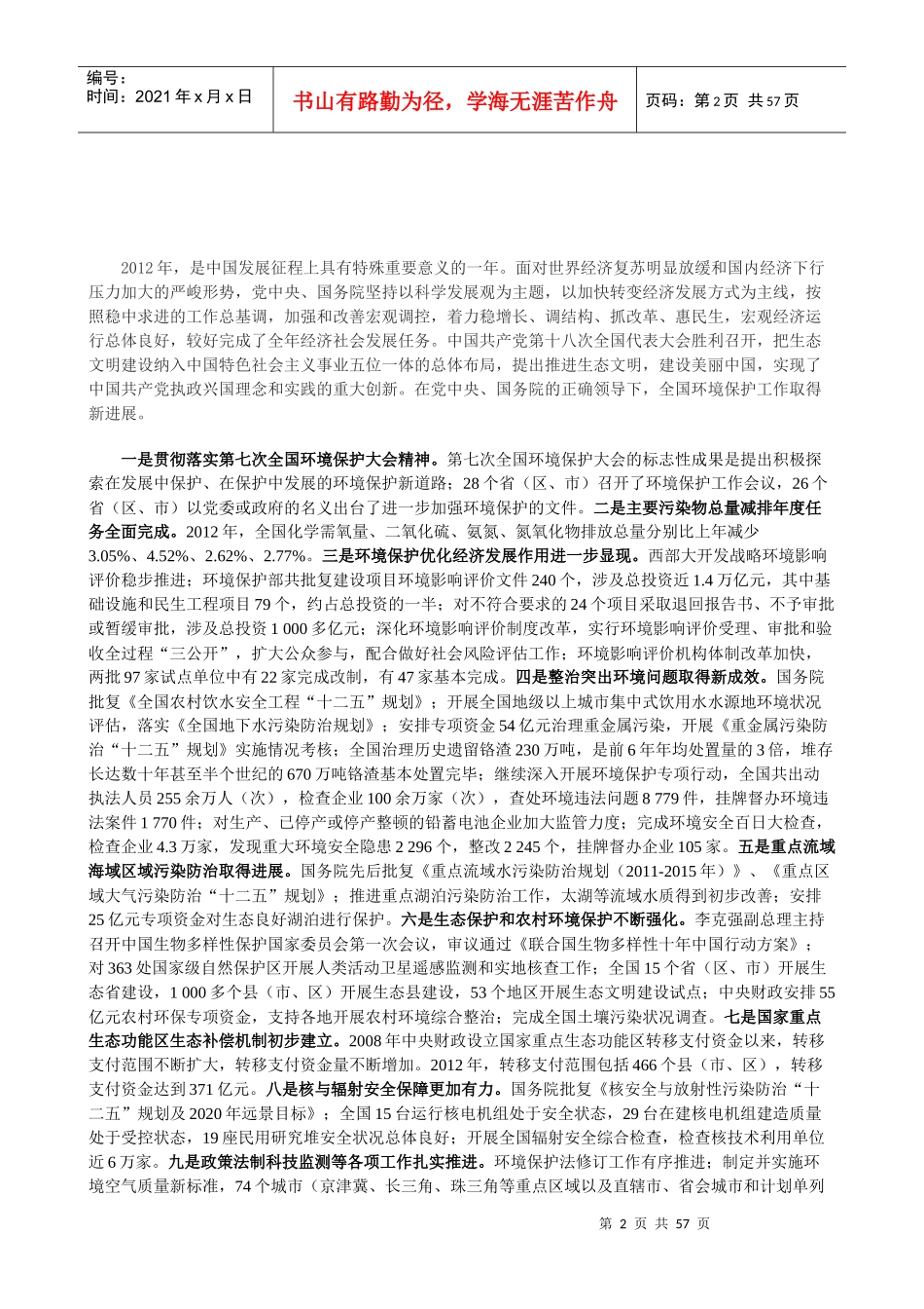 人力资源-2022XXXX年中国环境状况公报_第2页