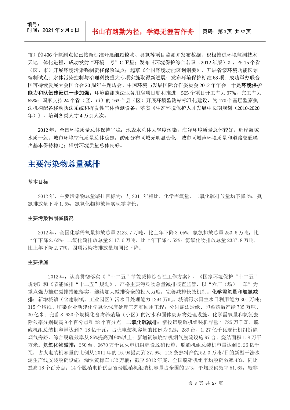 人力资源-2022XXXX年中国环境状况公报_第3页