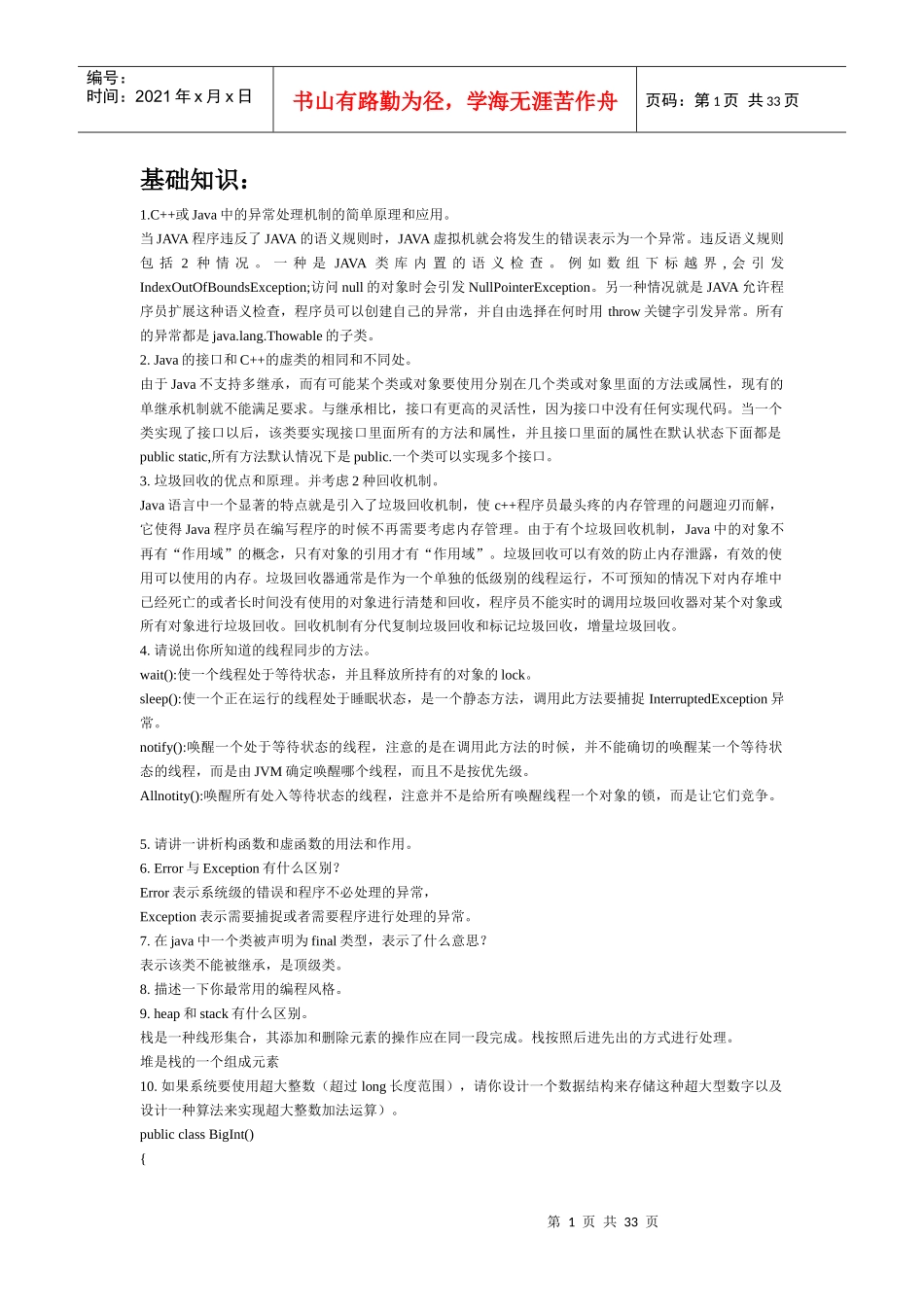 人力资源-2022JAVA面试题锦集_第1页