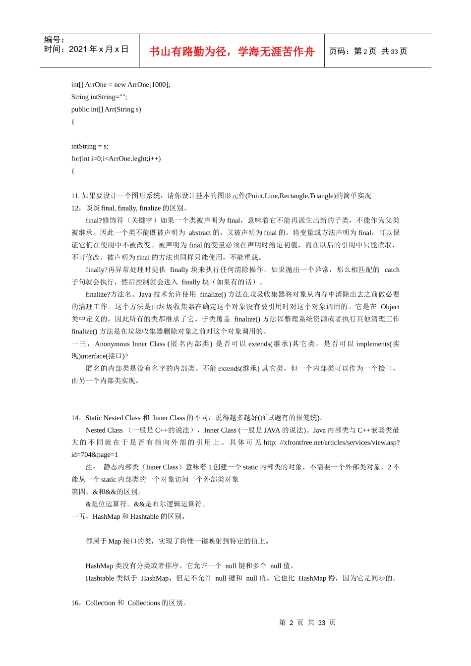 人力资源-2022JAVA面试题锦集_第2页