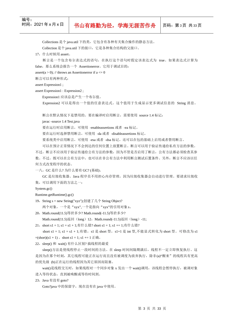 人力资源-2022JAVA面试题锦集_第3页