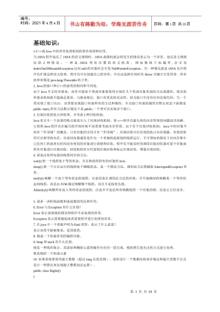 人力资源-2022JAVA面试题锦集