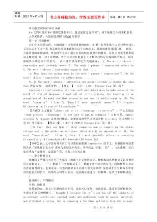 大学英语四、六级阅读培训材料
