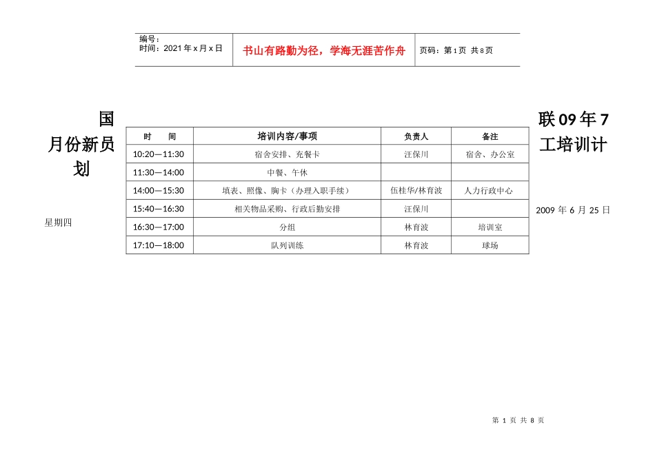 人力资源-202209年新员工暨团队拓展训练计划_第1页
