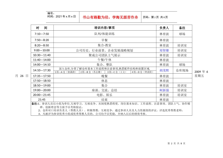 人力资源-202209年新员工暨团队拓展训练计划_第2页