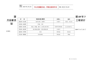 人力资源-202209年新员工暨团队拓展训练计划