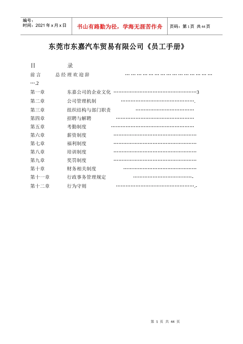 东莞东嘉员工手册_第1页