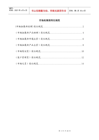 市场拓展部的岗位规范