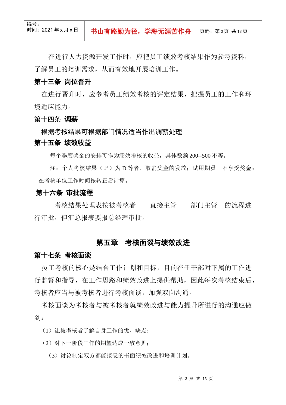 员工绩效考核办法_第3页