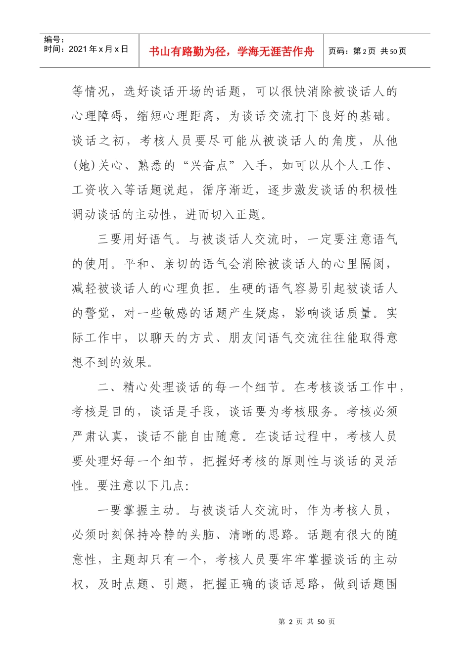 干部考核谈话技巧_第2页