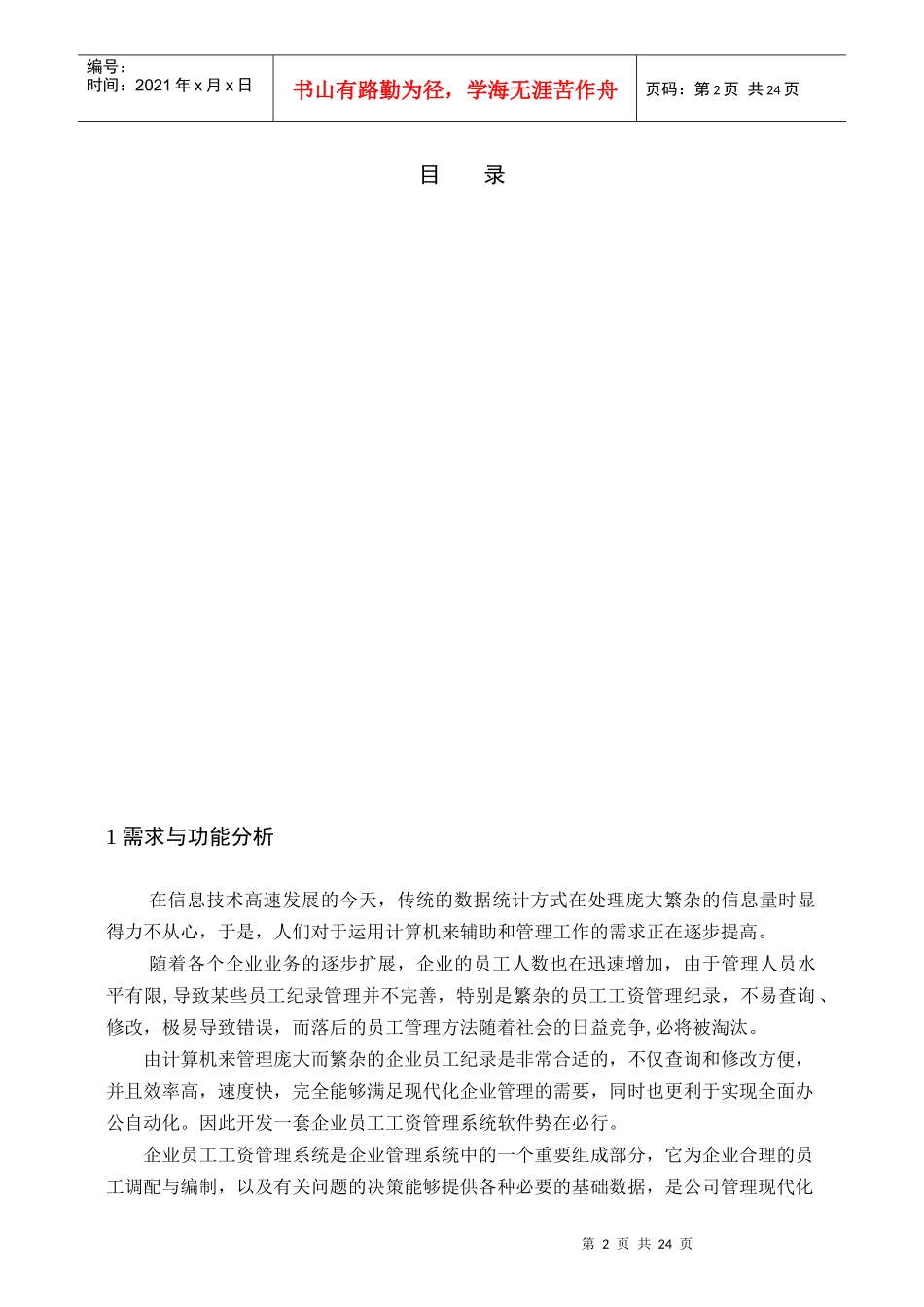 企业员工工资管理系统课程设计_第3页