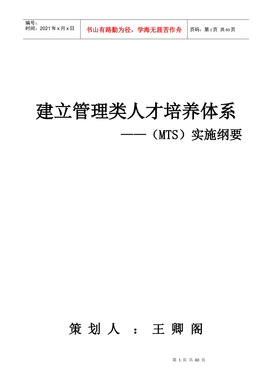 中国管理类人才素质教育体系_第1页
