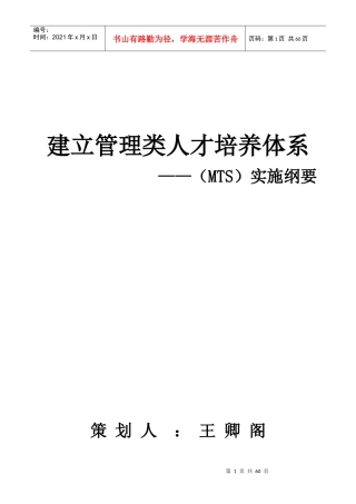 中国管理类人才素质教育体系