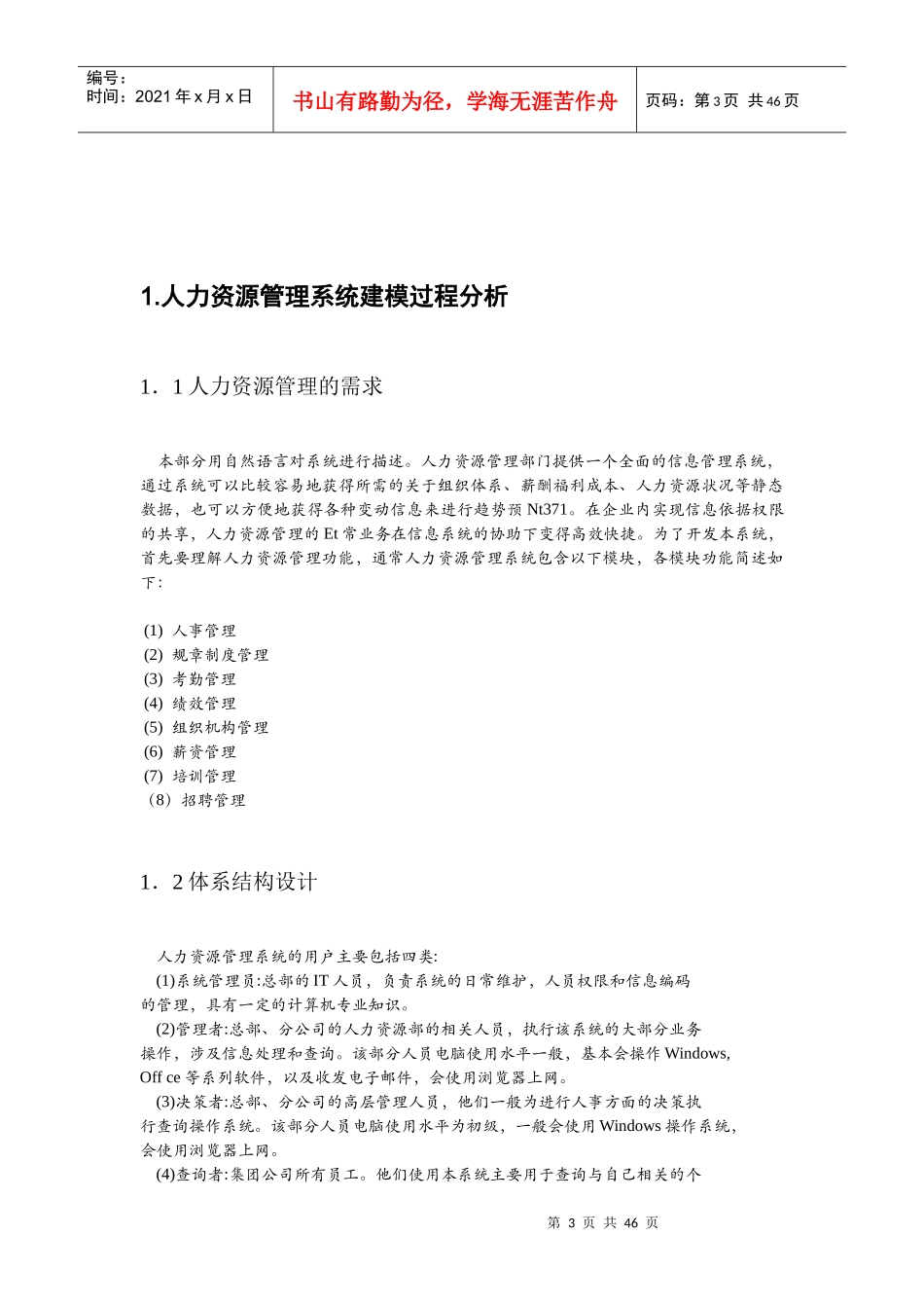 人力资源管理系统UML建模方案_第3页