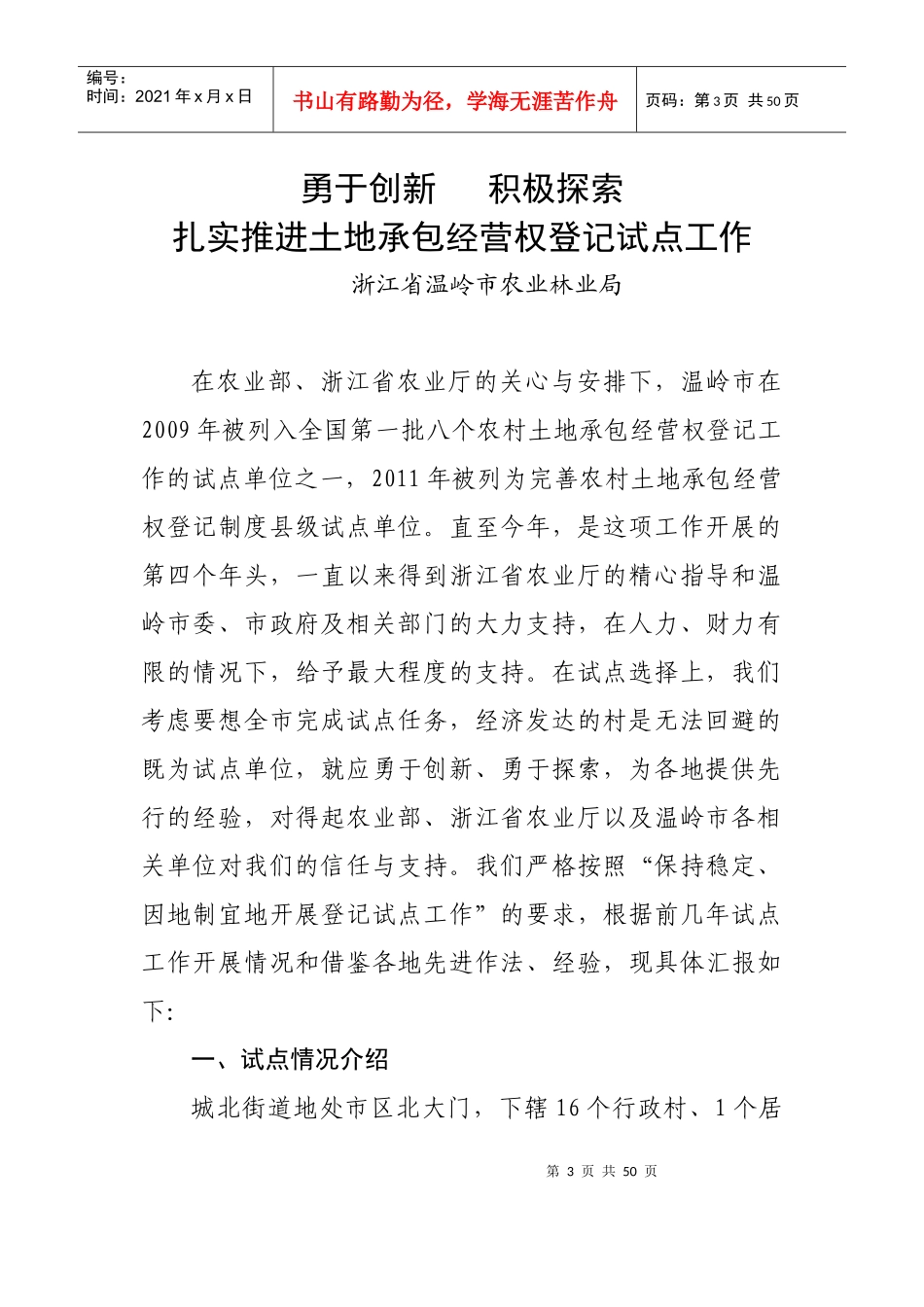 全国农村土地承包经营权登记试点工作座谈会暨培训班_第3页