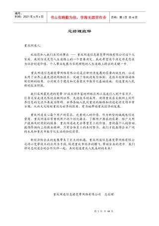 人力资源-2022CQCNC中国网通员工手册