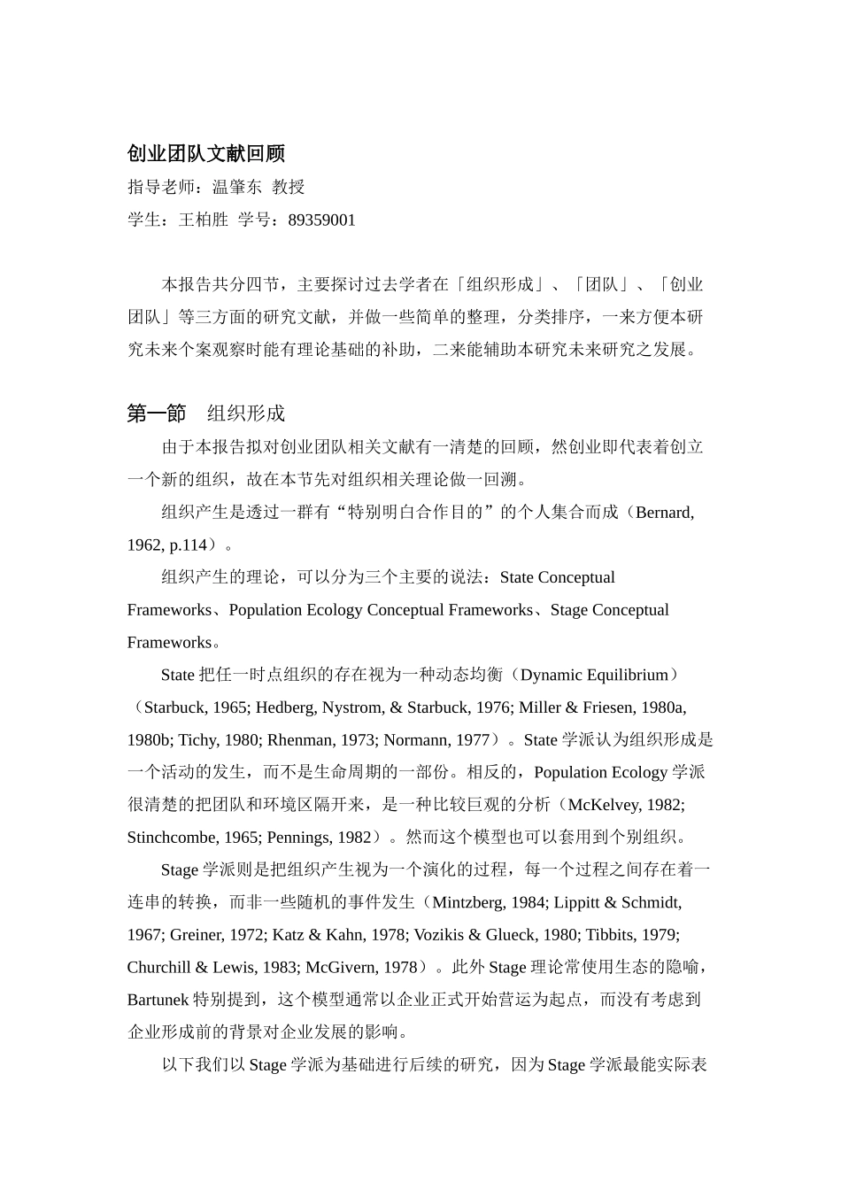 创业团队文献回顾分析_第1页