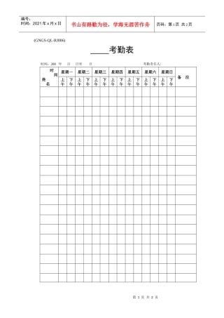 人力资源-2022(GNGS-QL-RJ006)各单位考勤表