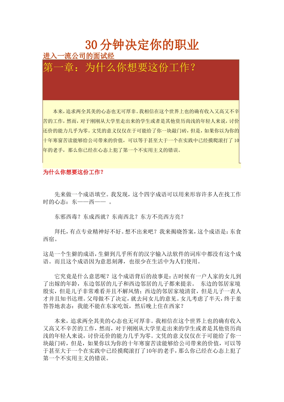 半小时决定你的职业_第2页