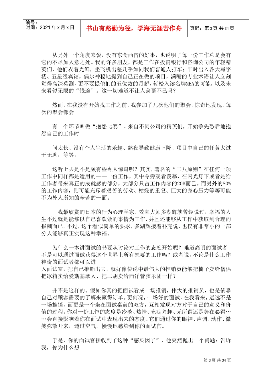 半小时决定你的职业_第3页