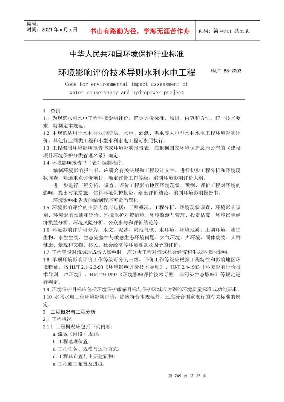 中华人民共和国环境保护行业标准_第1页