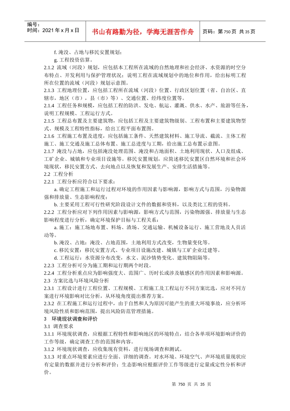 中华人民共和国环境保护行业标准_第2页
