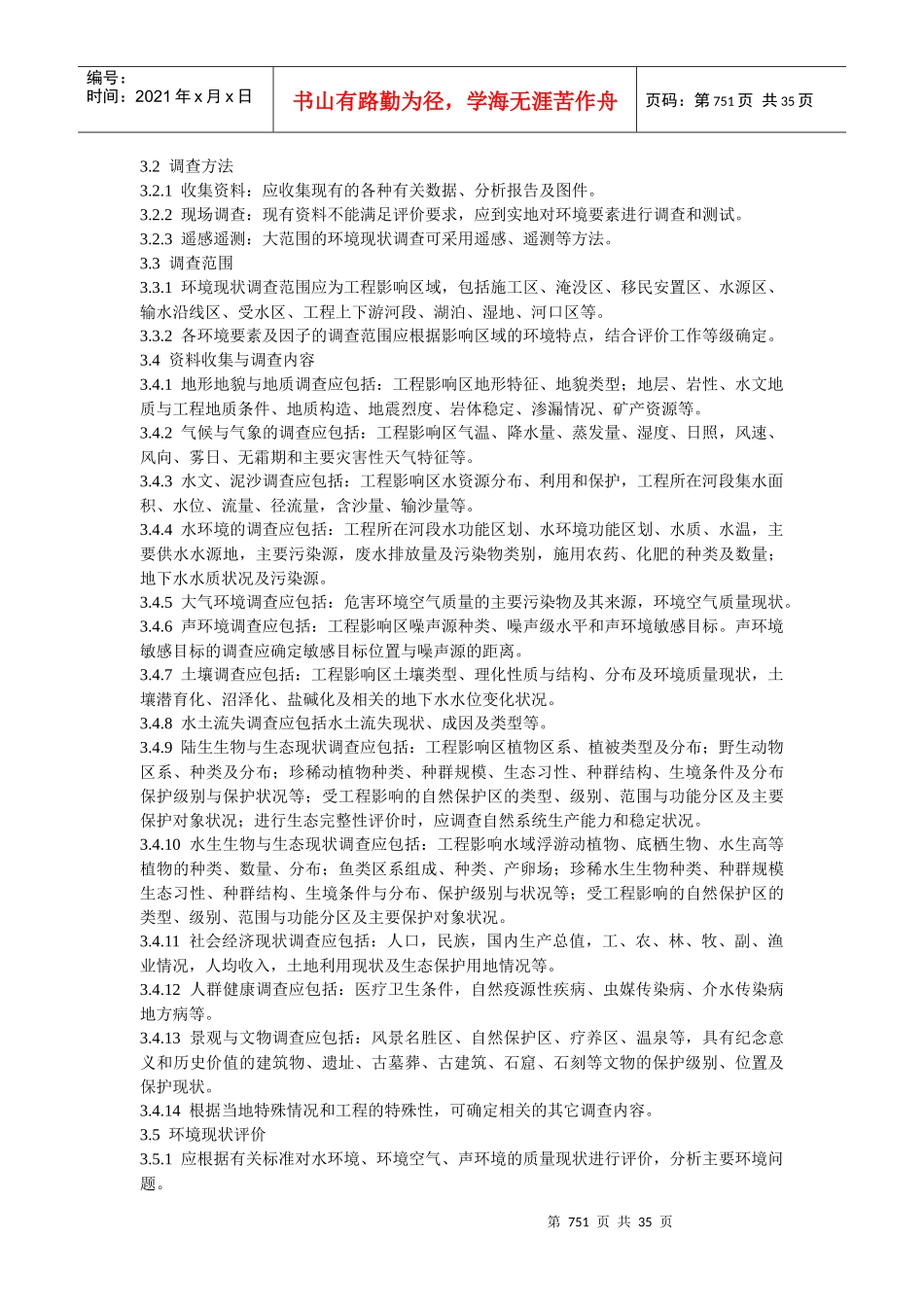 中华人民共和国环境保护行业标准_第3页