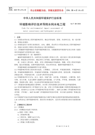 中华人民共和国环境保护行业标准