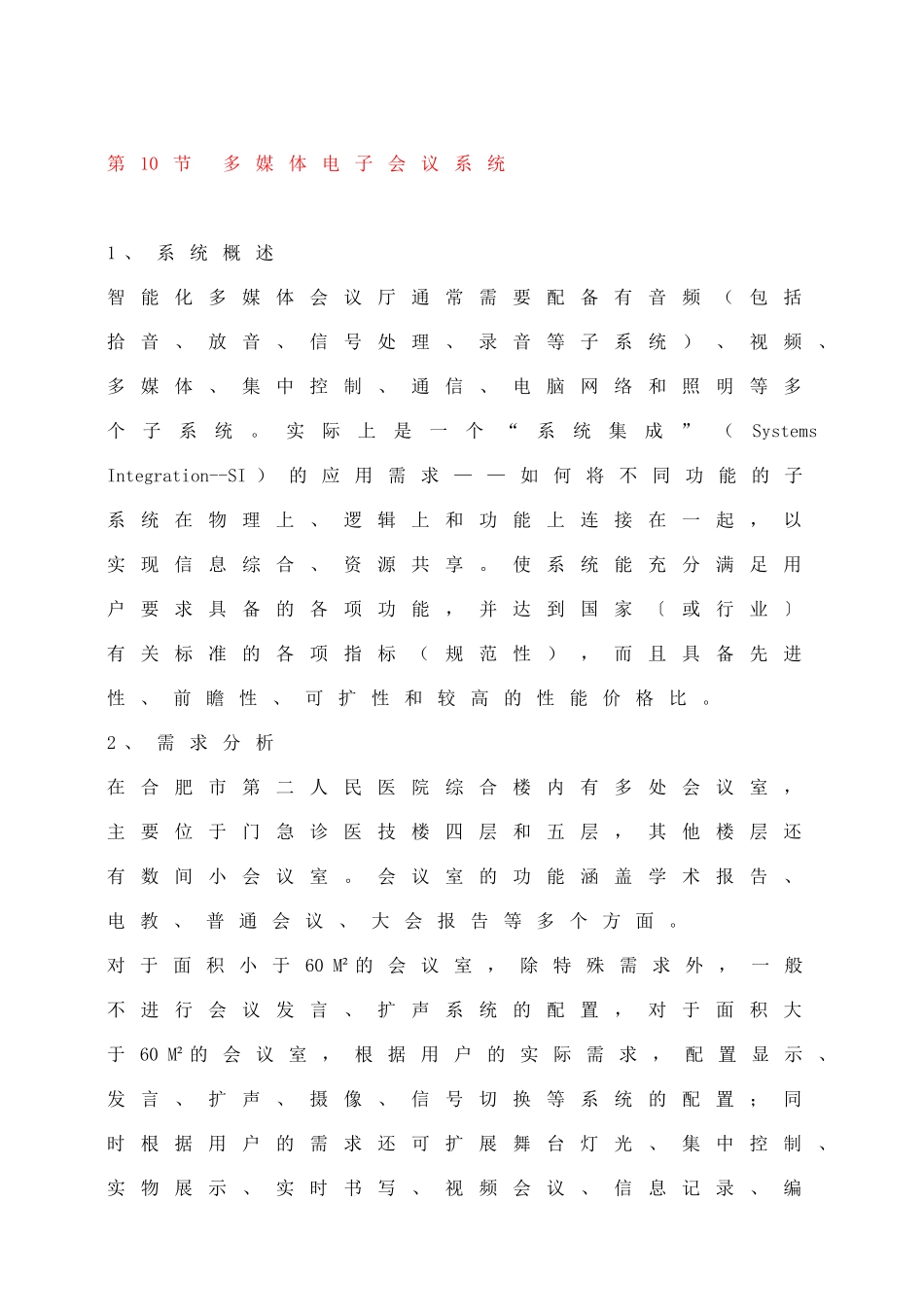 多媒体电子会议系统方案_第1页