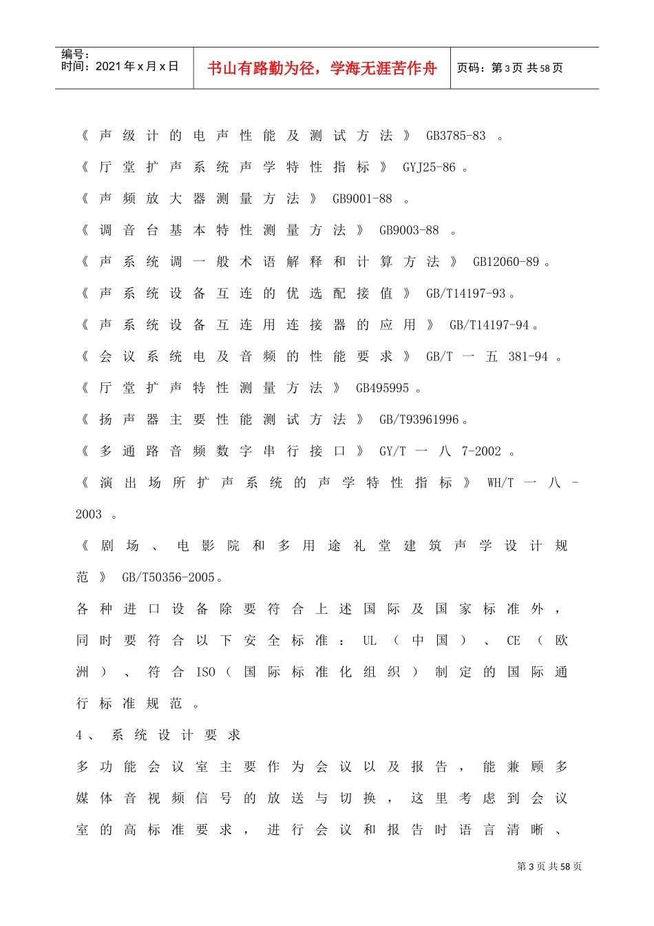 多媒体电子会议系统方案_第3页