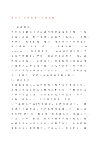 多媒体电子会议系统方案