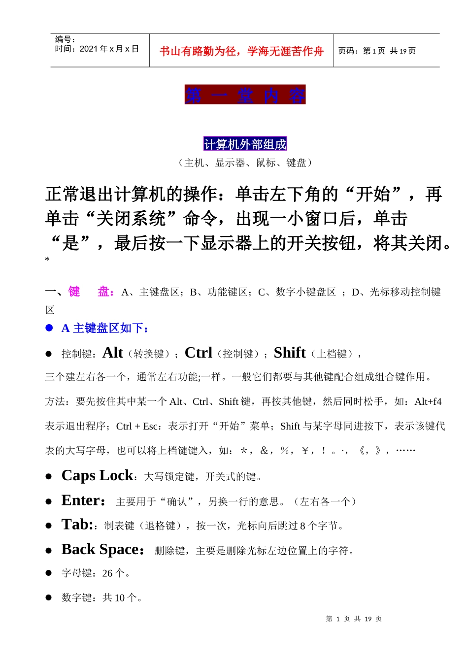 初级电脑培训教程_第1页