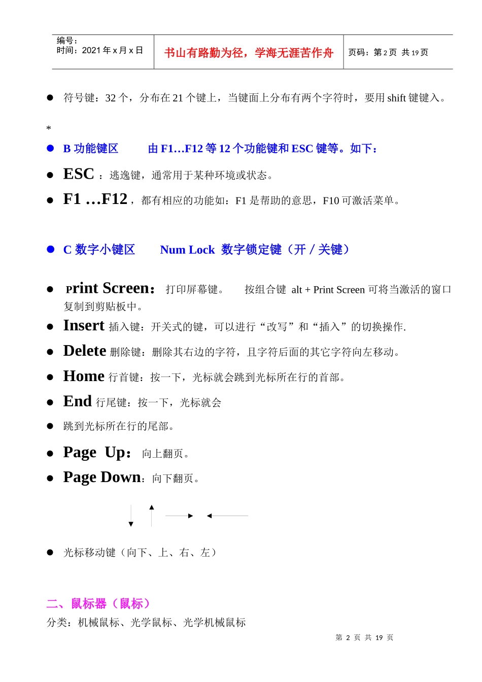 初级电脑培训教程_第2页
