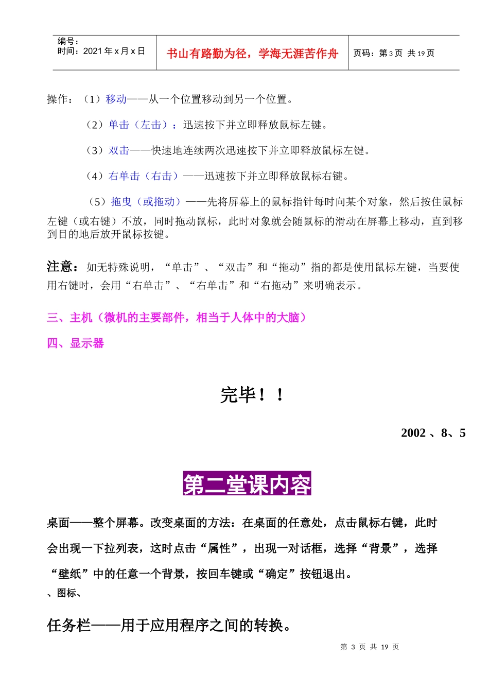 初级电脑培训教程_第3页